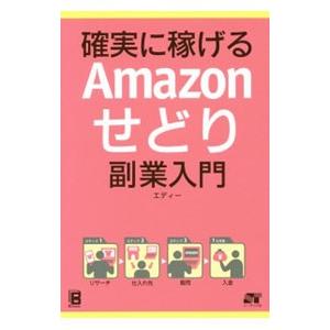 せどり 本のおすすめ人気商品一覧 通販 - Yahoo!ショッピング