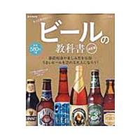ビールの教科書 | ネットオフ ヤフー店