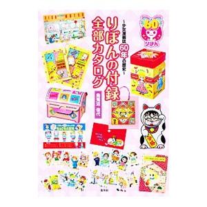 りぼん 付録（本、雑誌、コミック）のおすすめ人気商品一覧 通販