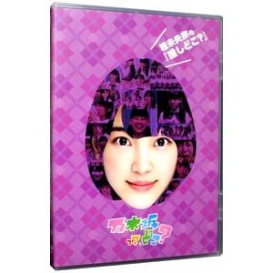 乃木坂ってどこ DVDのおすすめ人気商品一覧 通販 - Yahoo!ショッピング