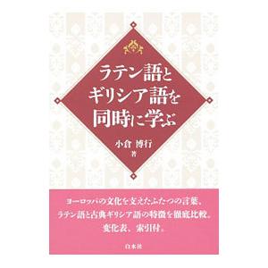 【たぶん未使用】古典ラテン語文典 たぶん未使用】古典ラテン語文典 Amazon.co.jp: 古典ラテン語