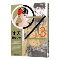 OZ 3／樹なつみ | ネットオフ ヤフー店
