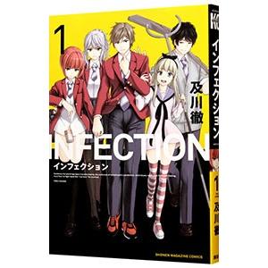 infection 漫画のおすすめ人気商品一覧 通販 - Yahoo!ショッピング