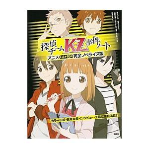 探偵チームkz事件ノートのおすすめ人気商品一覧 通販 - Yahoo!ショッピング