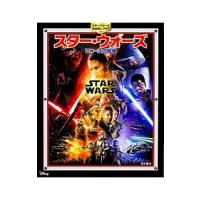 スター・ウォーズ／フォースの覚醒 スター・ウォーズおはなしブック／ＫＡＤＯＫＡＷＡ | ネットオフ ヤフー店