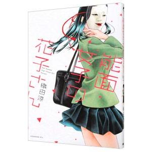 能面女子の花子さんの商品一覧 通販 - Yahoo!ショッピング