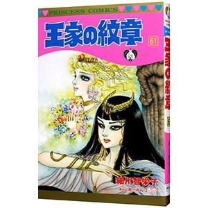 [値下げ]王家の紋章 1〜60巻セット mangazenkan_ou-01