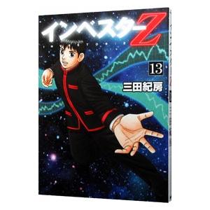 インベスターz 全巻のおすすめ人気商品一覧 通販 - Yahoo!ショッピング