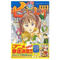 七つの大罪 21 限定版／鈴木央 | ネットオフ ヤフー店