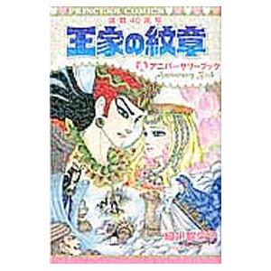 王家の紋章のおすすめ人気商品一覧 通販 - Yahoo!ショッピング