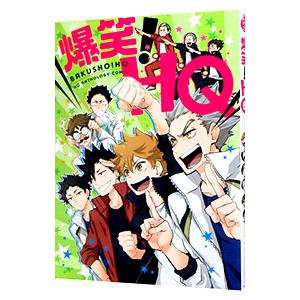 ハイキュー アンソロジー（本、雑誌、コミック）のおすすめ人気商品