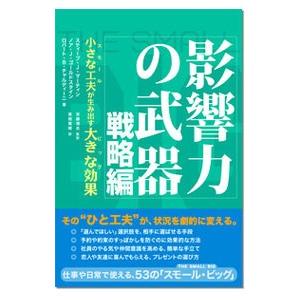 影響力の武器 中古（社会全般の本）｜法律、社会 | 本、雑誌、コミック