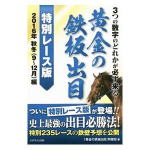 競馬出目本（ギャンブルの本）｜趣味 | 本、雑誌、コミック の商品一覧