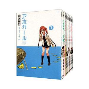 アホガール（コミック全巻セット）｜コミック、アニメ | 本、雑誌