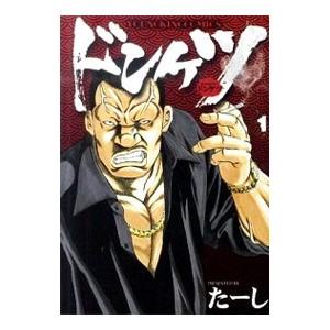 ドンケツ 中古（コミック全巻セット）｜コミック、アニメ | 本