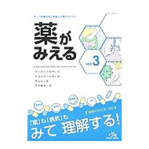 薬がみえる 3のおすすめ人気商品一覧 通販 - Yahoo!ショッピング