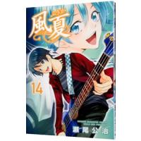 初回50 Offクーポン 風夏 ヤっちゃう ヒロインとの妄想初体験 Special Edition 電子書籍版 瀬尾公治 B Ebookjapan 通販 Yahoo ショッピング