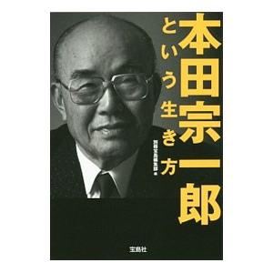 本田宗一郎 本の商品一覧 通販 - Yahoo!ショッピング