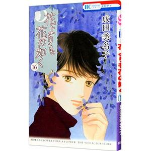 花よりも花の如くのおすすめ人気商品一覧 通販 - Yahoo!ショッピング
