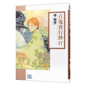 今市子 最新刊（コミック、アニメ本） | 本、雑誌、コミック の