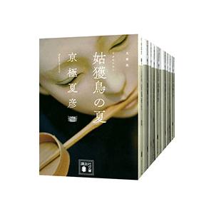 京極夏彦 百鬼夜行シリーズのおすすめ人気商品一覧 通販 - Yahoo