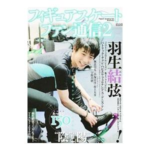 フィギュアスケートファン通信のおすすめ人気商品一覧 通販 - Yahoo