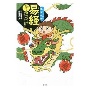 易経のおすすめ人気ランキングTOP100 - Yahoo!ショッピング
