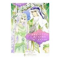 煌めきのシーク三兄弟 綺羅星のシークと歌う泉の淑女／小林博美 | ネットオフ ヤフー店