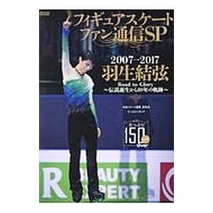 フィギュアスケートファン通信8のおすすめ人気商品一覧 通販 - Yahoo