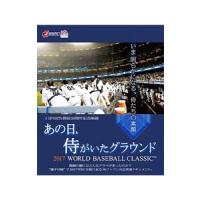 Blu-ray／あの日，侍がいたグラウンド〜２０１７ ＷＯＲＬＤ ＢＡＳＥＢＡＬＬ ＣＬＡＳＳＩＣ?〜 | ネットオフ ヤフー店