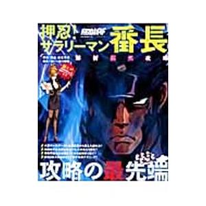 サラリーマン番長（本、雑誌、コミック）のおすすめ人気商品一覧