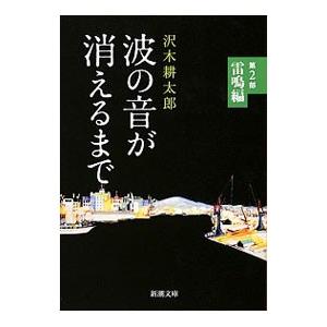 沢木耕太郎のおすすめ人気ランキングTOP100 - Yahoo!ショッピング