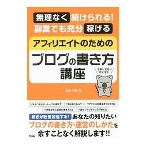アフィリエイト 本 ランキングのおすすめ人気ランキングTOP100 - Yahoo