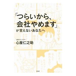 心屋仁之助のランキングTOP100 - 人気売れ筋ランキング - Yahoo 心屋仁之助のランキングTOP100 - 人気売れ筋ランキング - Yahoo