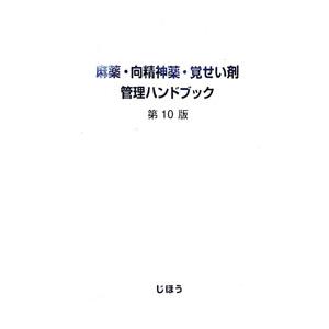 覚醒剤 覚せい剤（本、雑誌、コミック）の商品一覧 通販 - Yahoo 