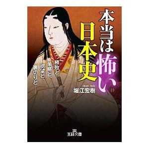 日本の本当の黒幕（本、雑誌、コミック）のおすすめ人気商品一覧 通販