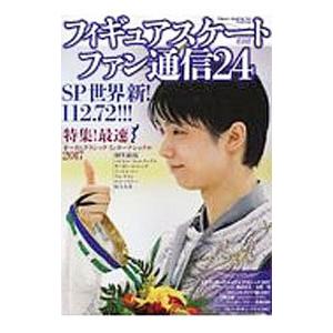 フィギュアスケートファン通信のおすすめ人気商品一覧 通販 - Yahoo