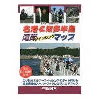 名港＆知多半島湾岸フィッシングマップ １／東海釣りガイド | ネットオフ ヤフー店