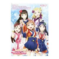 ラブライブ！スクールアイドルコレクションＡｑｏｕｒｓパーフェクトビジュアルブック／ＫＡＤＯＫＡＷＡ | ネットオフ ヤフー店