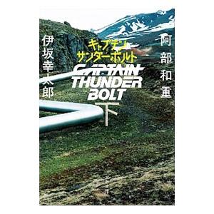 阿部和重 セット 16冊 阿部和重」の本・小説【新作・新刊順】 | ダ・ヴィンチWeb