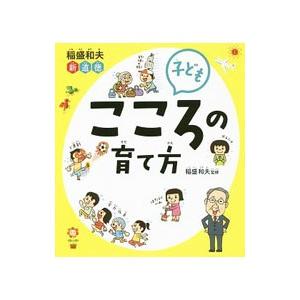 生き方 稲盛和夫（本サイズ：新書判）の商品一覧 通販 - Yahoo