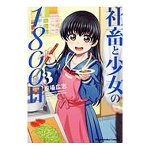 板場広志（本、雑誌、コミック）のおすすめ人気商品一覧 通販