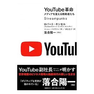 ユーチューブ（本、雑誌、コミック）の商品一覧 通販 - Yahoo!ショッピング