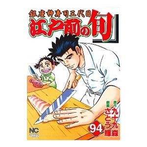 江戸前の旬のおすすめ人気商品一覧 通販 - Yahoo!ショッピング