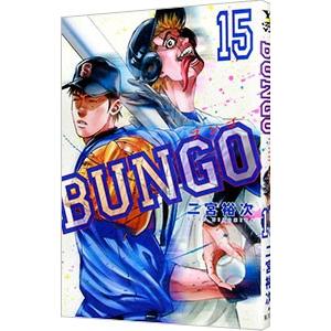 bungo−ブンゴ− 全巻セット（本、雑誌、コミック）のおすすめ人気商品