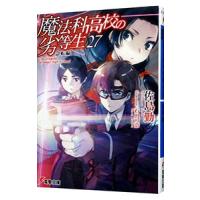 魔法科高校の劣等生 24 エスケープ編 上 電子書籍版 著者 佐島勤 イラスト 石田可奈 B Ebookjapan 通販 Yahoo ショッピング