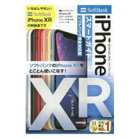 ｉＰｈｏｎｅ ＸＲスマートガイドソフトバンク完全対応版／リンクアップ | ネットオフ ヤフー店