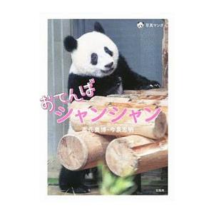 箱入りシャンシャン 上野動物園の子パンダ「シャンシャン」BOXティシュー第2弾