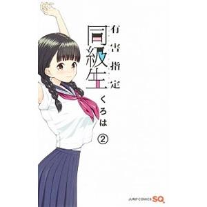 同級生（コミック、アニメ本） | 本、雑誌、コミック の商品一覧 通販