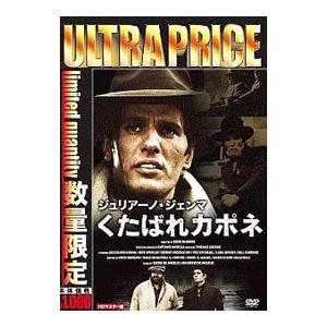ジュリアーノジェンマ 息子（洋画の映像ソフト） | DVD、映像ソフト の